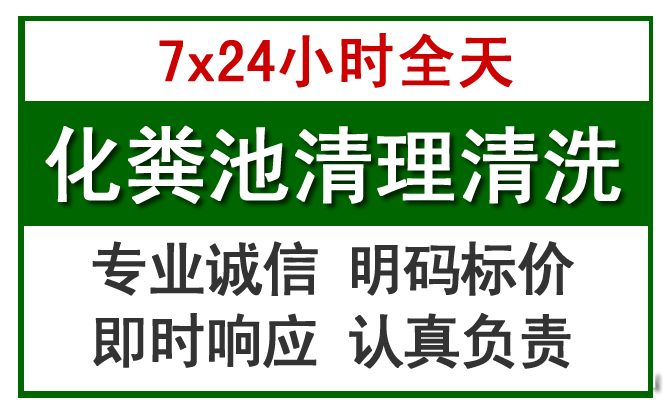 雨城化粪池清理