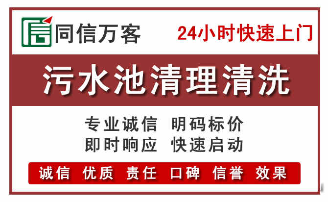 雨城污水池清理